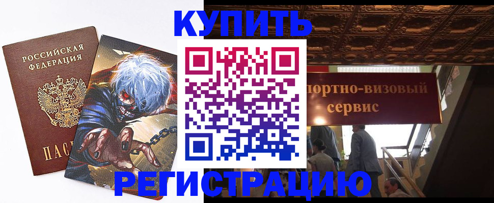 временная регистрация недорого в Прохладном