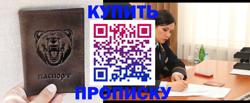 где прописаться в Прохладном