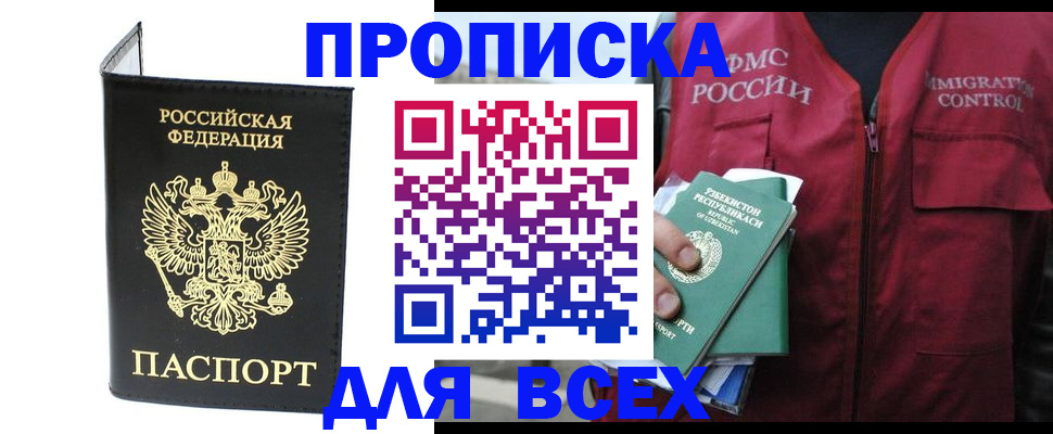 прописка иностранных граждан в Прохладном