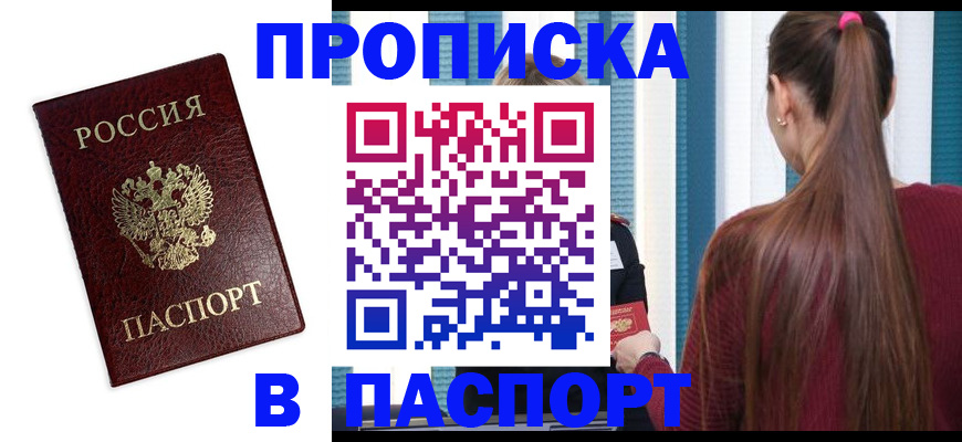 где прописаться в Прохладном