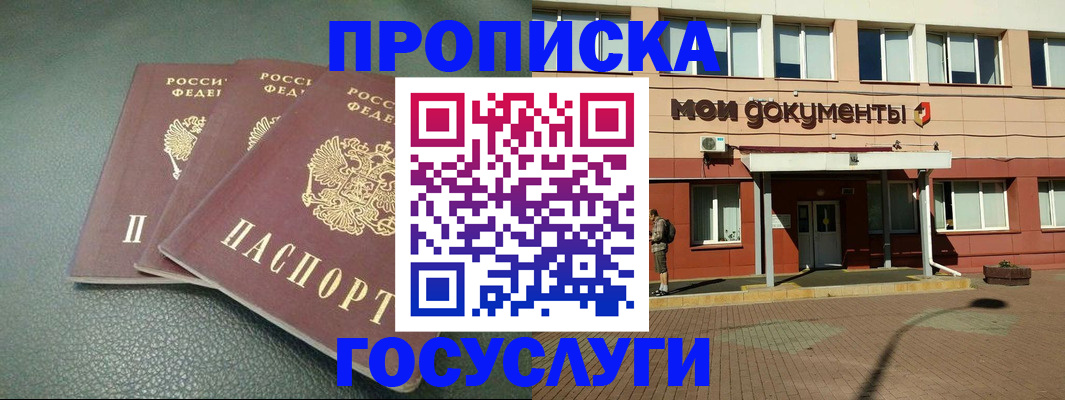 временная регистрация надежно в Прохладном